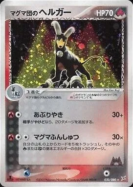 Team Magma's Houndoom [1st-Edition]